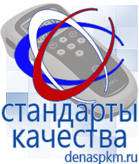 Официальный сайт Денас denaspkm.ru Выносные электроды Дэнас-аппликаторы в Талдоме
